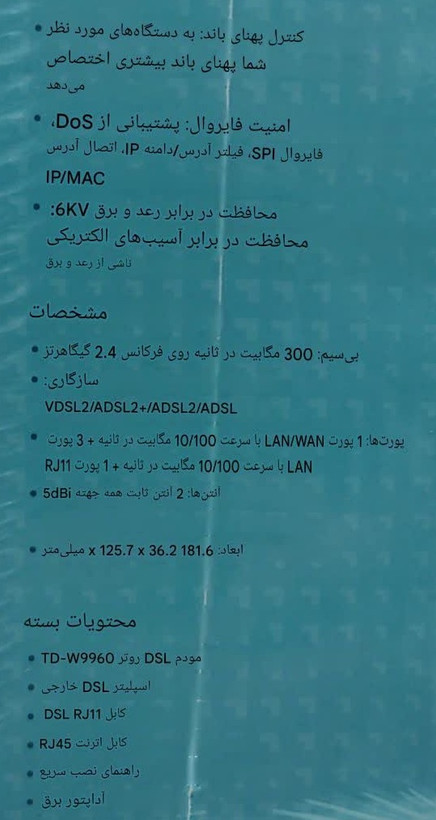 مودم روتر VDSL/ADSL تی پی-لینک مدل TD-W9960-v1.20